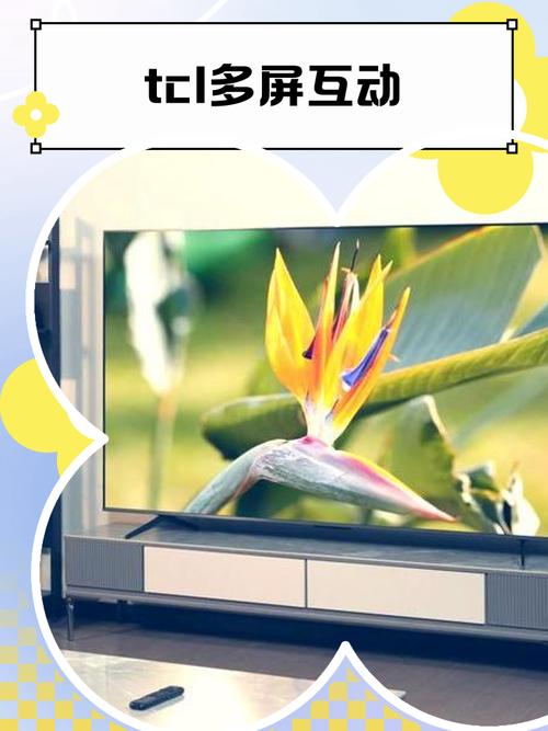 多屏互动tcl