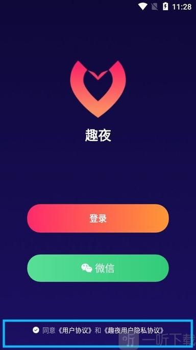 趣夜轻量版下载安装破解版