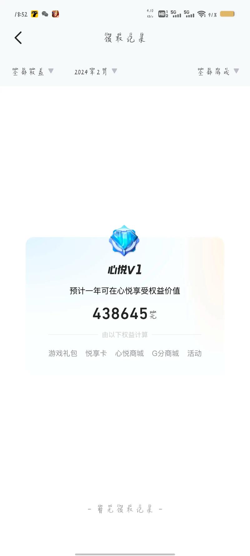 心悦直播手机版软件2026