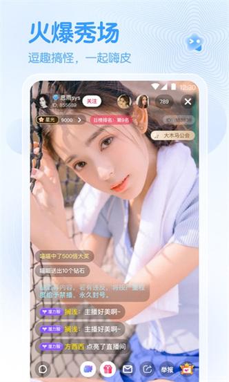 春雨直播手机版 v6.9.9安卓版破解版下载安装