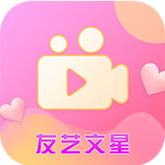 友艺文星直播最新版下载安装
