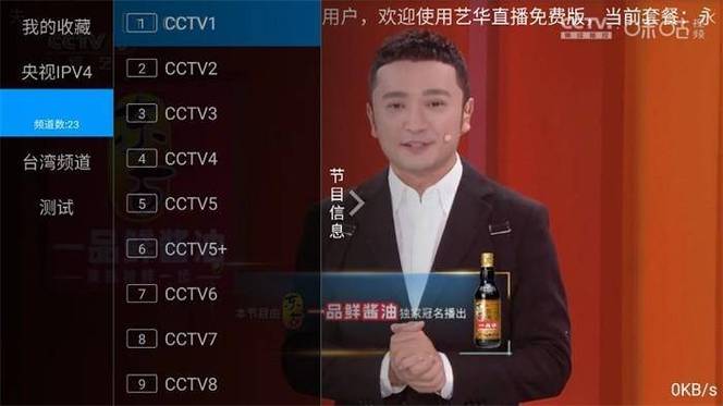 艺华直播2025最新版破解版2026
