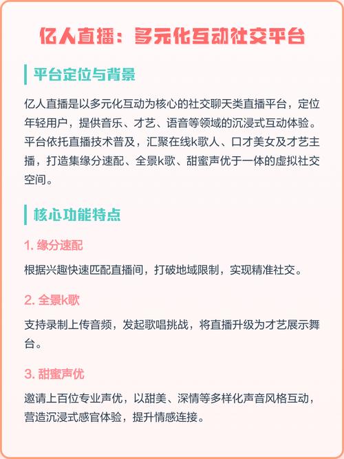 亿人直播app下载破解版软件下载安装
