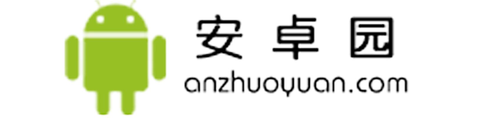 安卓园
