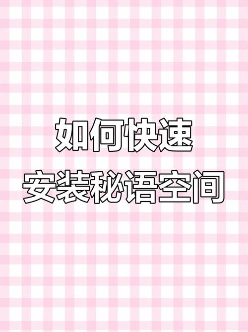 秘语空间最新版2026软件破解版下载安装
