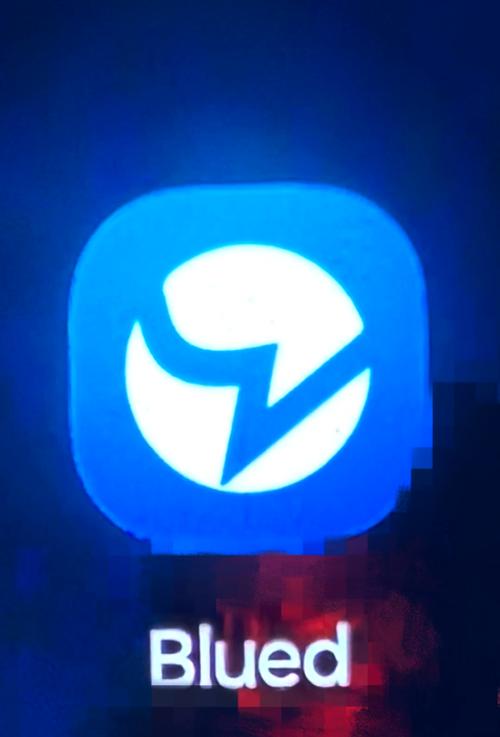 blued极速版软件2026
