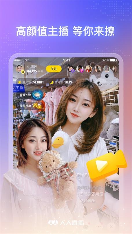 人人直播秀最新版 v10.5.9安卓版破解版下载安装
