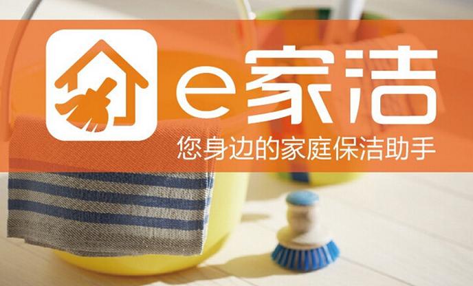 e家洁
