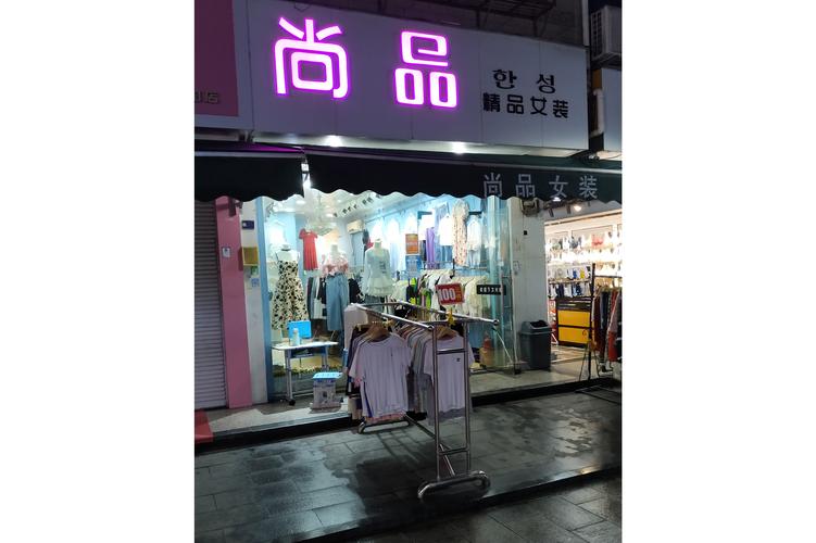 万色品尚精品商城
