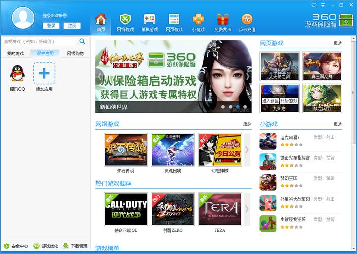 360游戏保险箱2026最新
