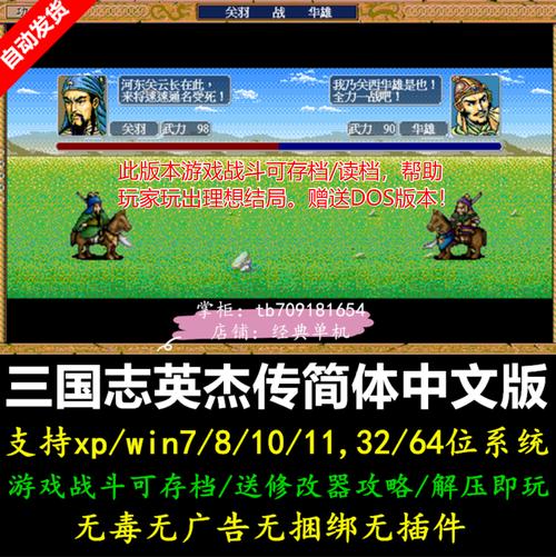 三国志英杰传下载2026最新
