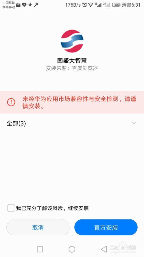 国盛大智慧下载
