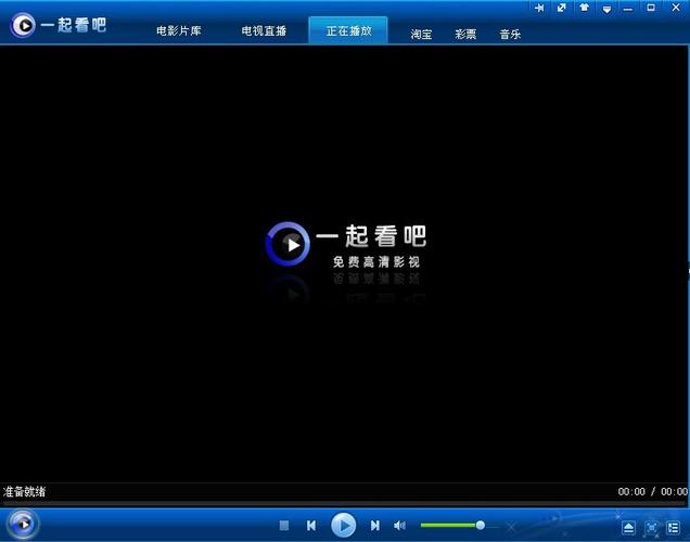 一起看吧播放器
