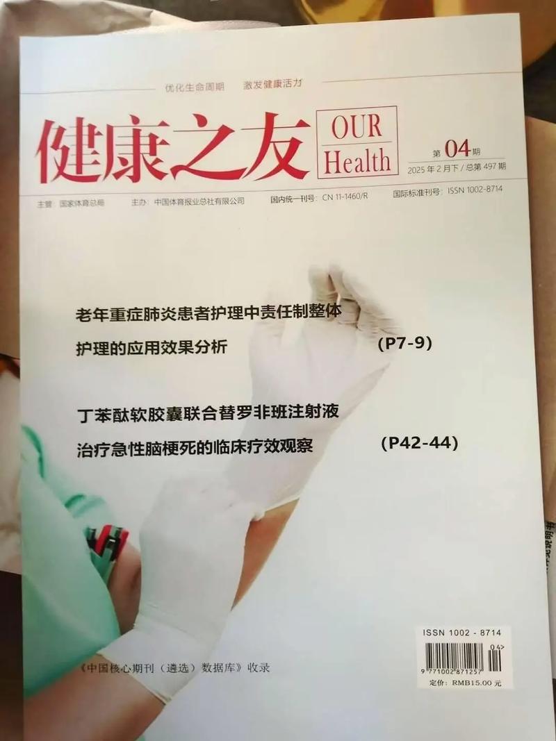 健康之友2026最新
