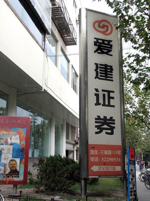 爱建证券超强版
