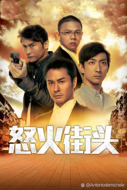 怒火街头下载2026最新
