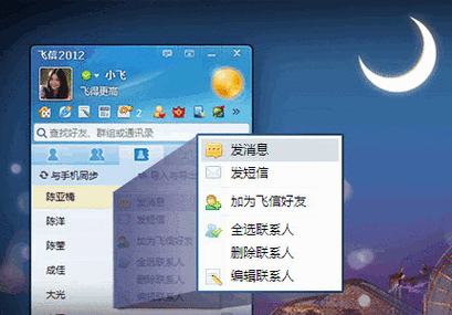 飞信pc客户端下载2026最新
