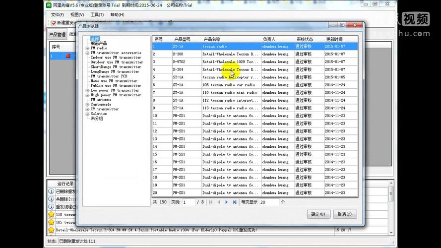 阿里信息重发软件

