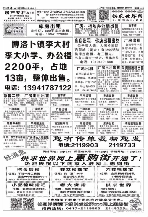 供求世界电子报2026最新
