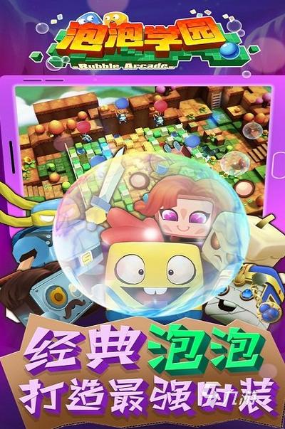 泡泡大冒险无敌版2026最新
