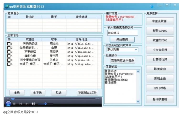 空间背景音乐克隆器

