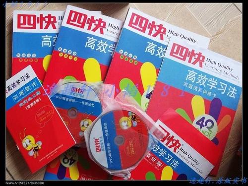 四快学习法下载
