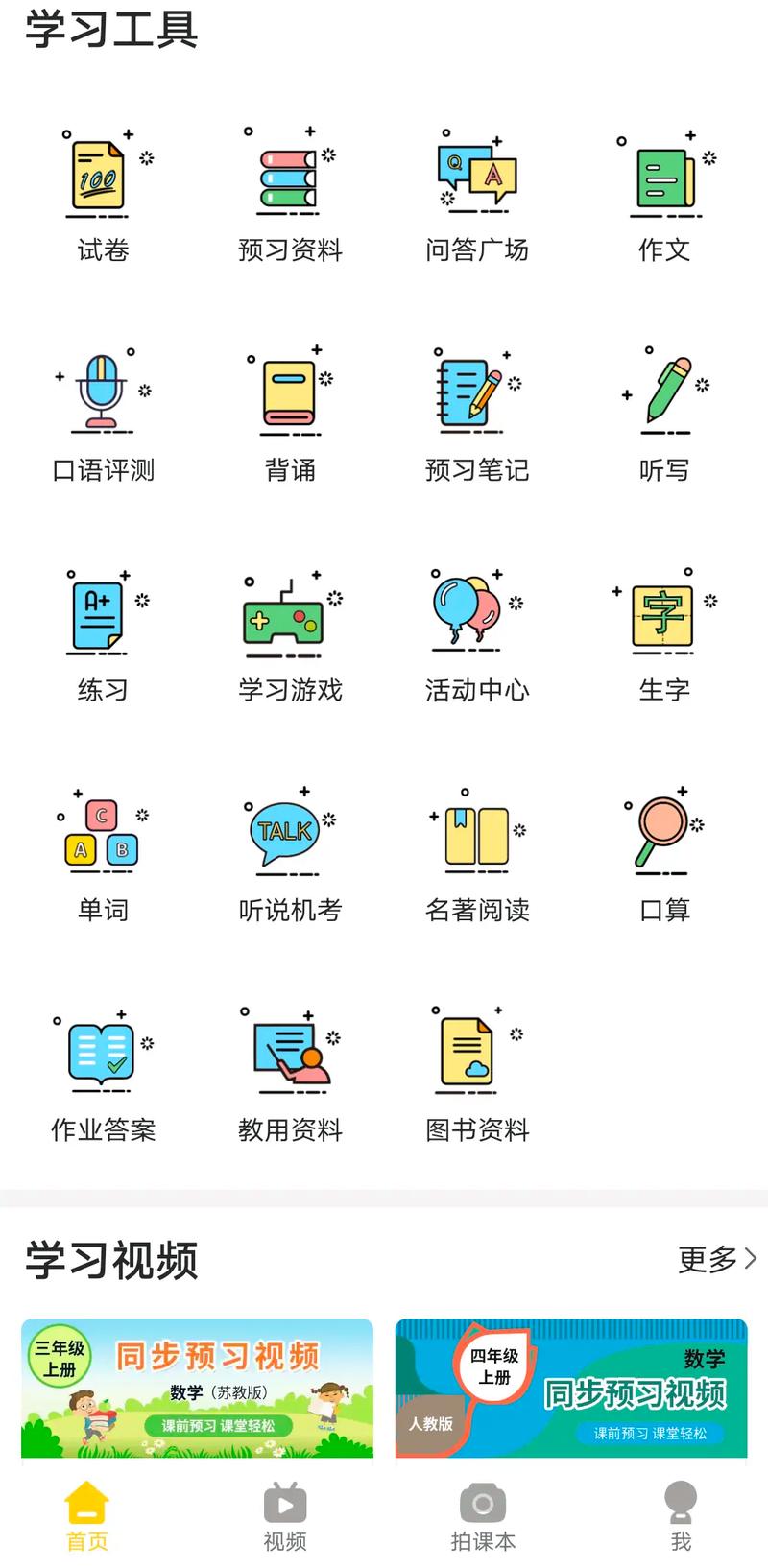 四快学习软件下载
