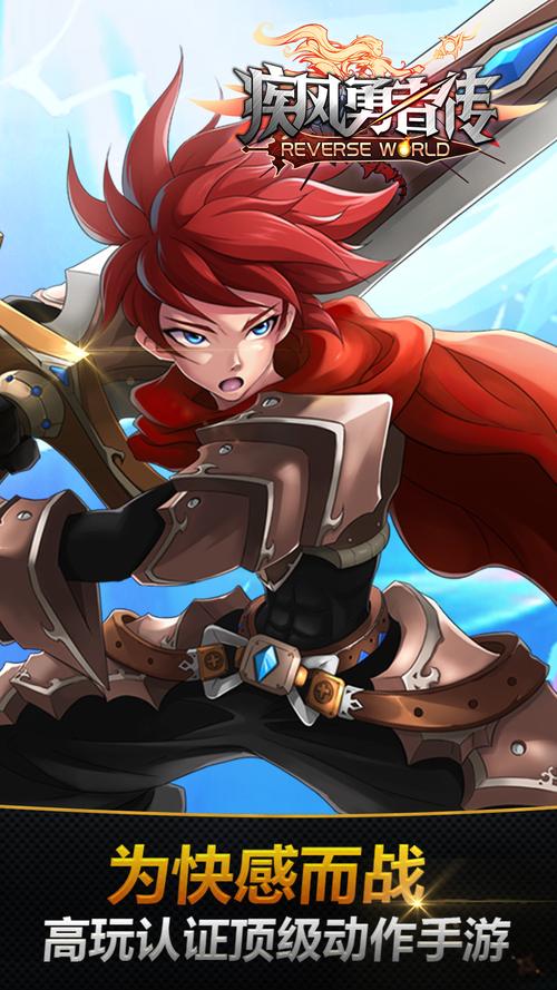 疾风勇者传2026最新
