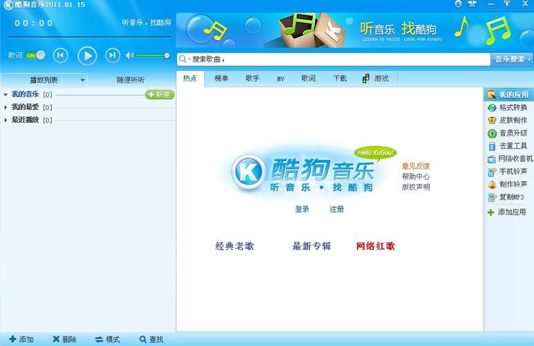 2011酷狗音乐下载

