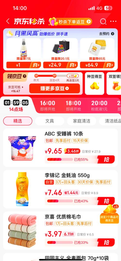 京东秒杀器2026最新
