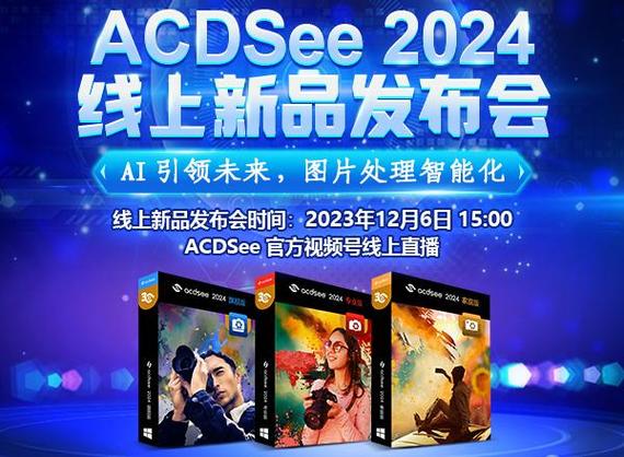 acdsee绿色版2026最新
