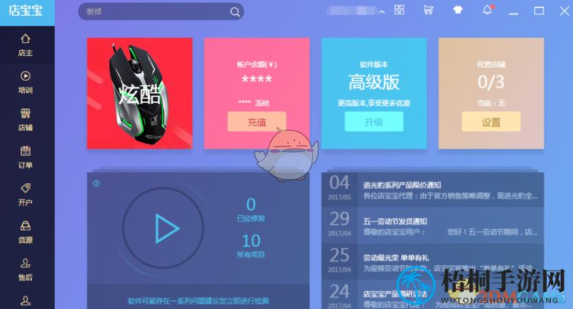 店宝宝开店软件2026最新
