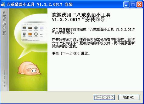 八戒桌面小工具
