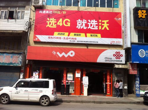 中国联通沃商店
