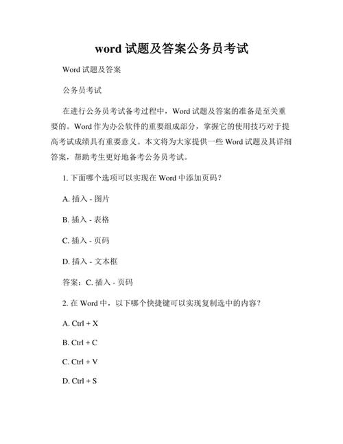 公务员考试真题下载2026最新
