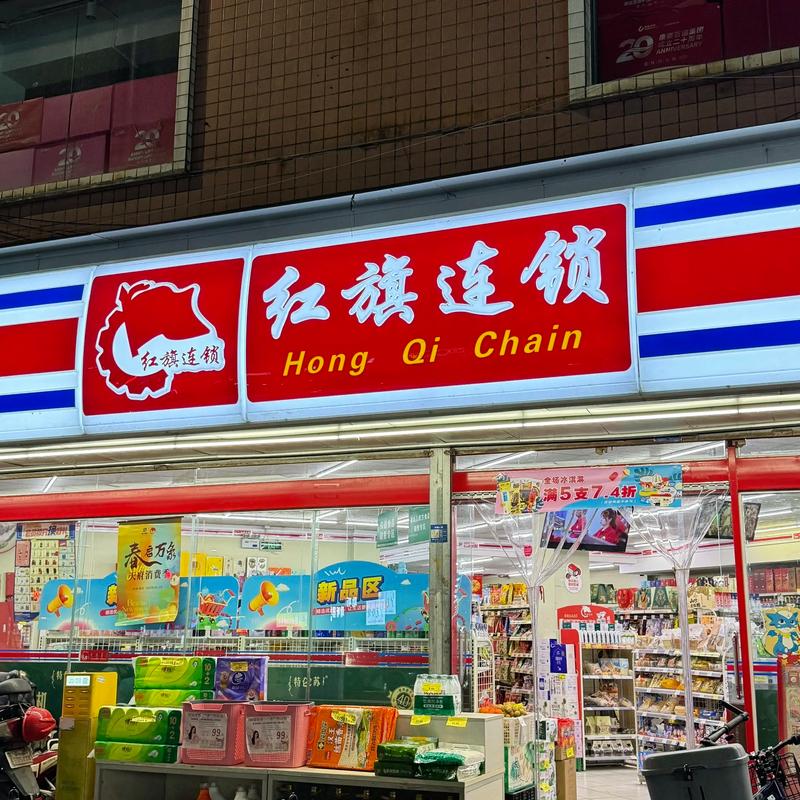 红旗连锁网上商城2026最新
