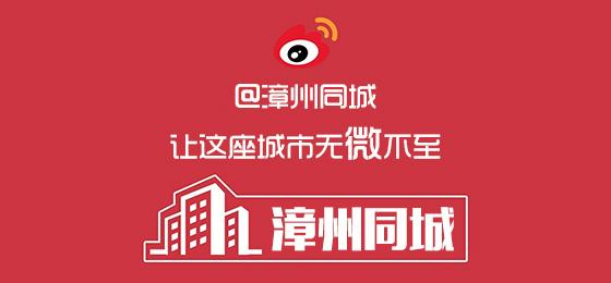 漳州同城
