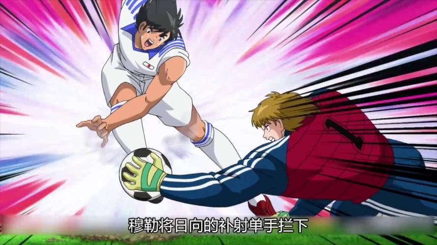 新足球小将下载
