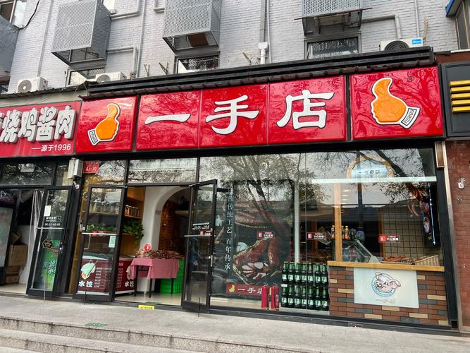 1好店
