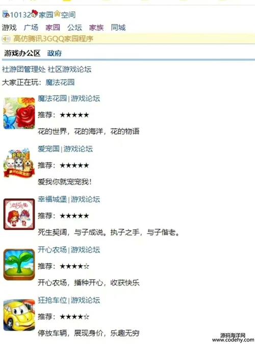 qq家园保卫战外挂
