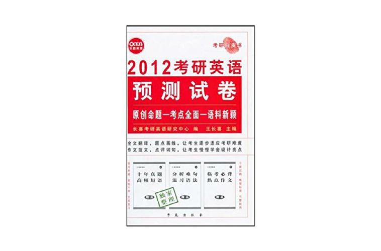 长喜英语2026最新
