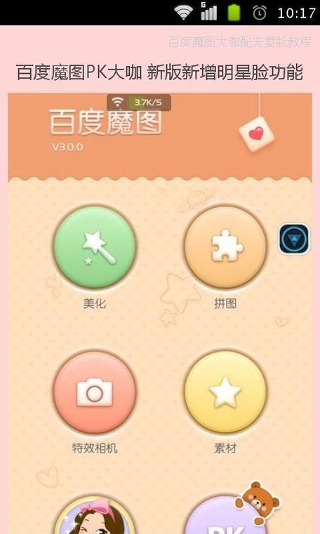 下载百度魔图2026最新
