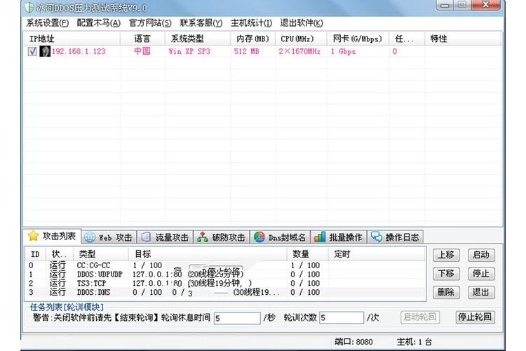 ip攻击软件
