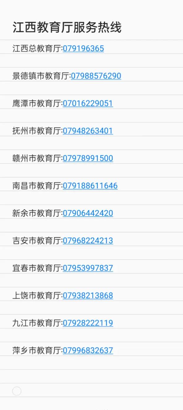 江西校讯通平台
