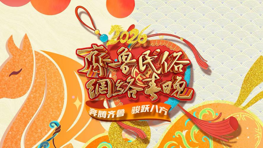 齐鲁电视台网络直播2026最新
