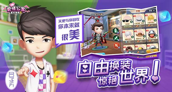 爱情公寓手游2026最新
