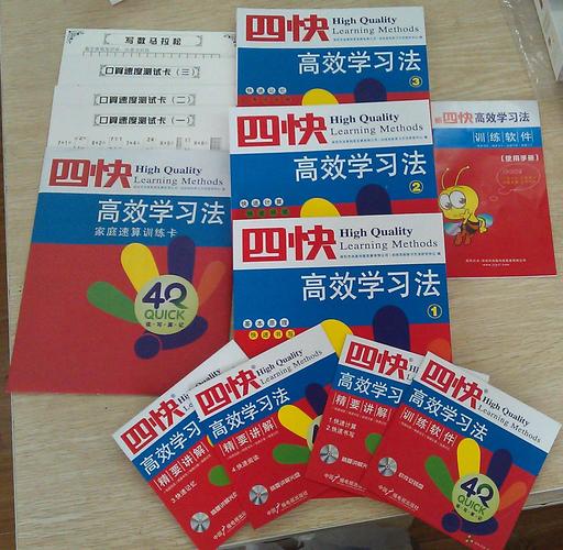 四快学习法 免费下载
