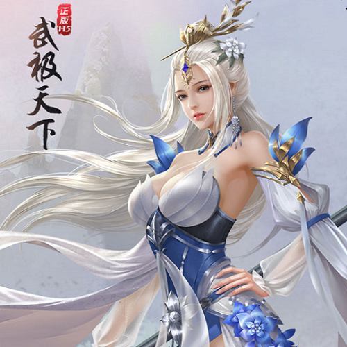 武极天下手游2026最新
