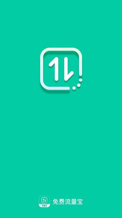 流量宝官方下载2026最新
