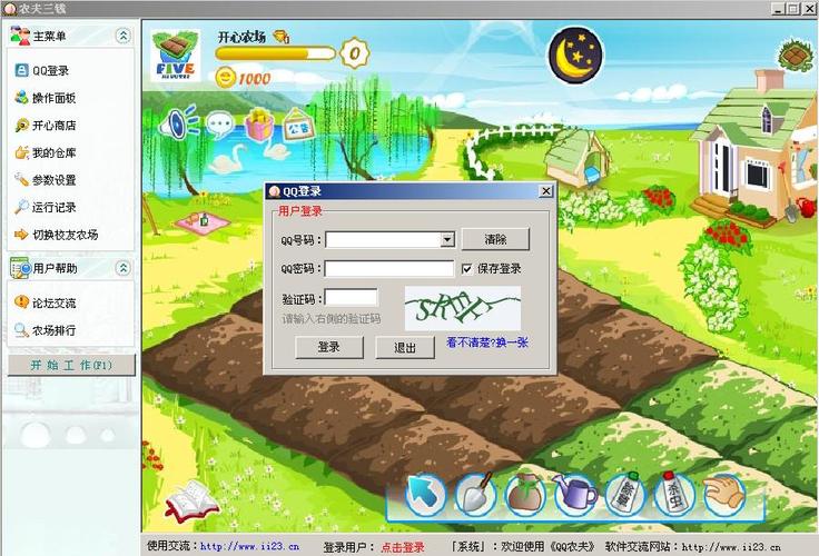 qq农场登陆器
